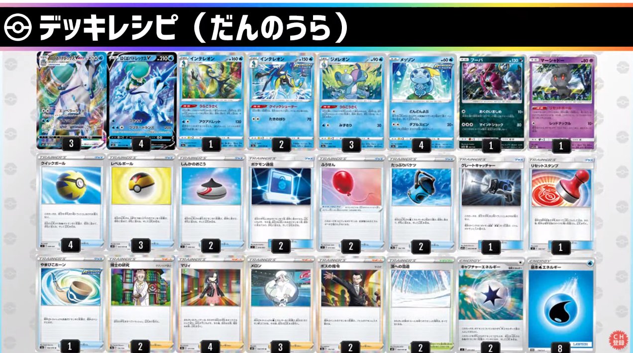 ポケカ速報 トリプレットビート だんのうら選手使用のはくばバドレックスvmaxデッキ T Co Ft9ytscrnp ポケカ ポケモンカード T Co Ldfxa2jwoa Twitter