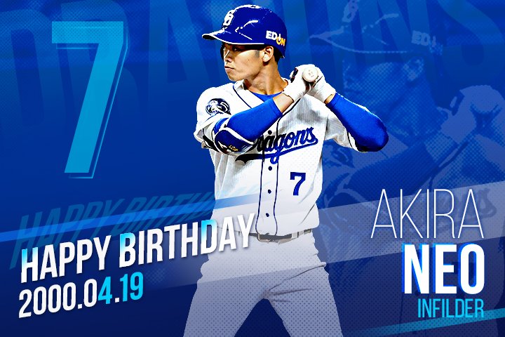 中日ドラゴンズ公式 Happy Birthday 本日4 19は 根尾昂 選手21歳の誕生日です おめでとうございます ドラゴンズファンの皆さまからのお祝いメッセージをお待ちしています プロフィールはこちら T Co Fack0t5vwz 中日