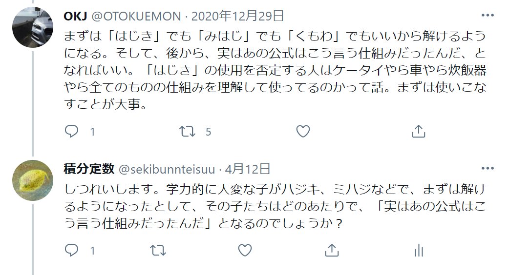 積分定数 超算数 T Co Spgh84xeqo 単元の終わりまでに理解させられるなら 最初からハジキ など教えなくても理解させられるだろう