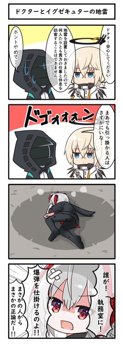 ドクターとイグゼキュターの地雷 #アークナイツ 