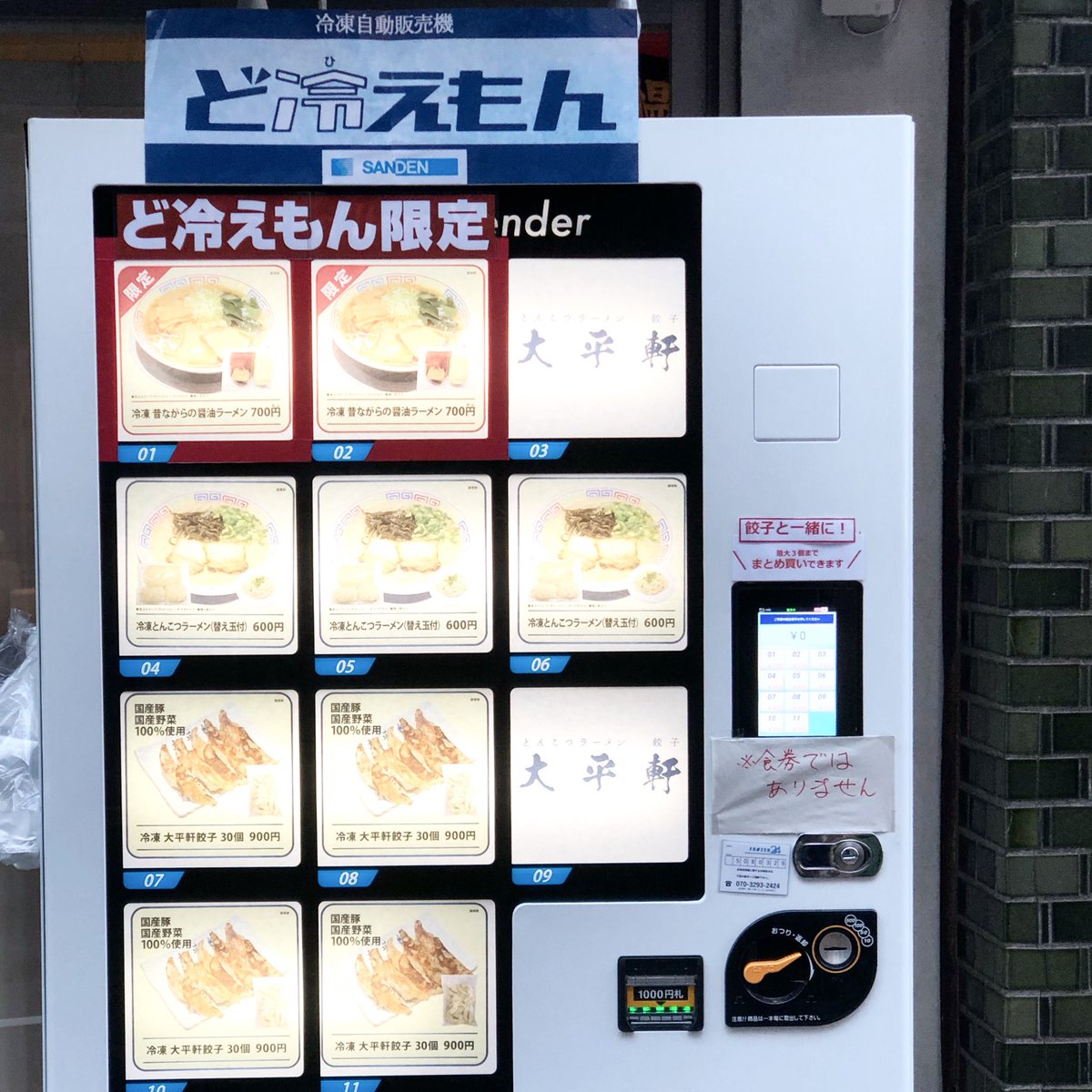 大平軒 本日より ど冷えもん 限定醤油ラーメンの販売を開始しました 是非 とんこつラーメンとご一緒に 大平軒 ど冷えもん 醤油ラーメン とんこつラーメン 餃子 冷凍ラーメン 冷凍餃子 四谷三丁目 大平軒 本日より ど冷えもん 限定醤油ラーメンの販売を開始しました 是非 とんこつラーメンとご一緒に 大平軒 ど冷えもん 醤油ラーメン とんこつラーメン 餃子 冷凍ラーメン 冷凍餃子 四谷三丁目