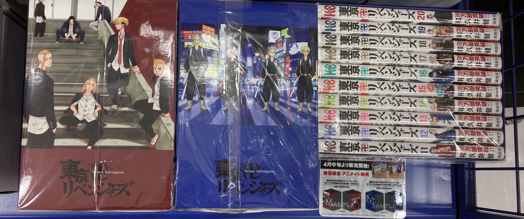 アニメイトイオンモール土浦8 8 日 より当面の間 10 00 00 営業となります 書籍入荷情報 東京卍 リベンジャーズ 1巻 10巻セット オリジナル収納box 付き 制服ver 東京卍リベンジャーズ 11巻 巻セット オリジナル収納box 付き 特攻 アニメイトイオンモール土浦8 8 日 より当面の間 10 00 00 営業となります 書籍入荷情報 東京卍 リベンジャーズ 1巻 10巻セット オリジナル収納box 付き 制服ver 東京卍リベンジャーズ 11巻 巻セット オリジナル収納box 付き 特攻