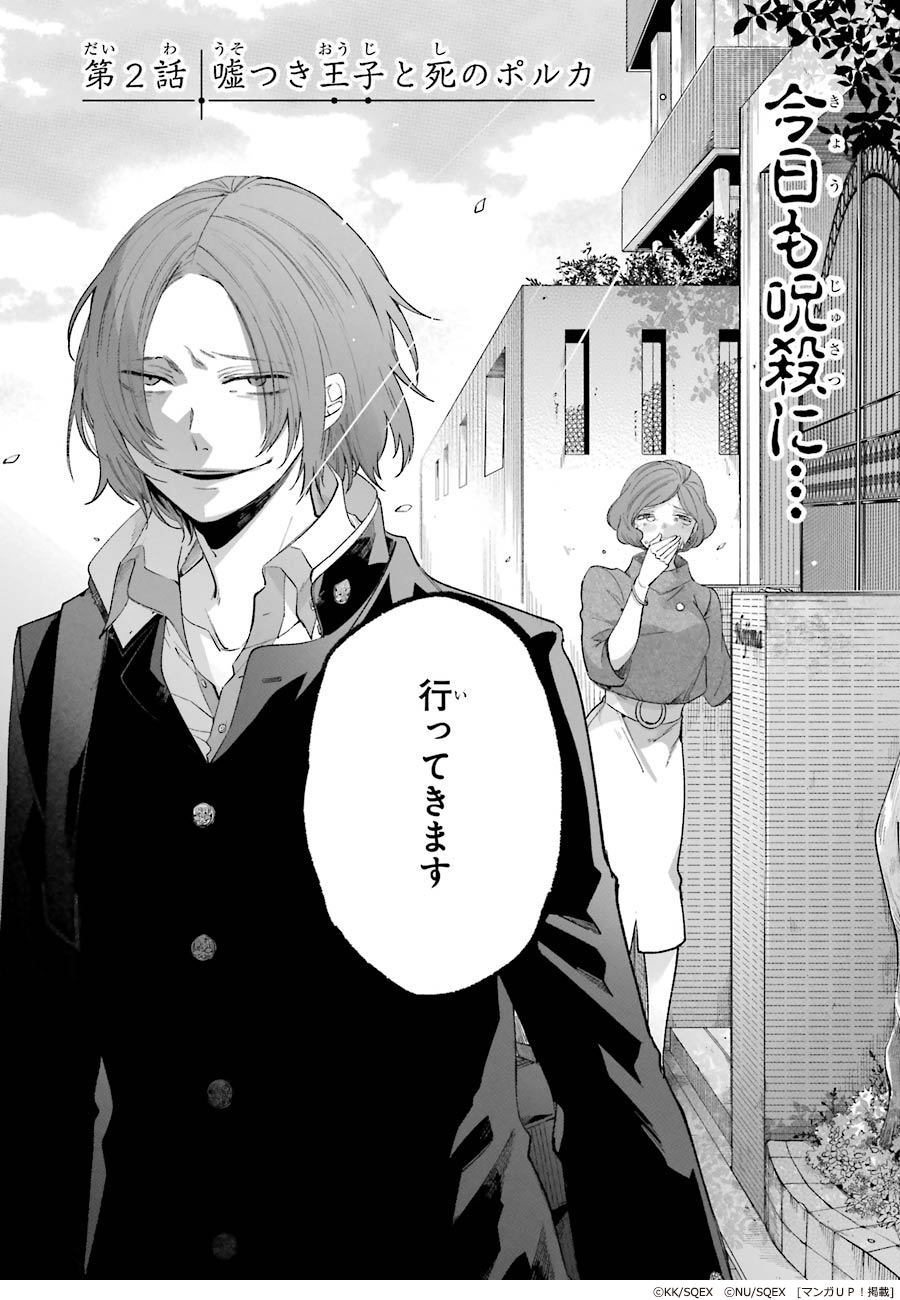 うるまなつこ On Twitter 学園の王子様が呪いで人を殺し 楽しむ話 1 12 誰かを呪わずにいられないこの世界で 第二話 Https T Co Cmi4u6ipjd Twitter