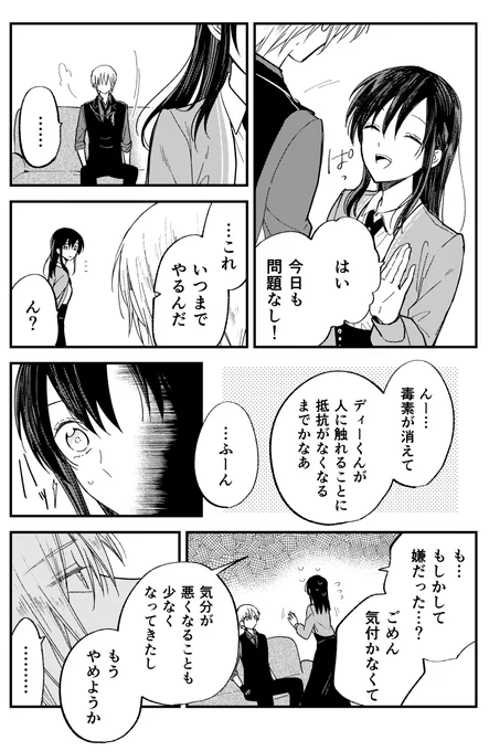 自覚後だんだん小賢しさが増していくディー
#落ち恋 