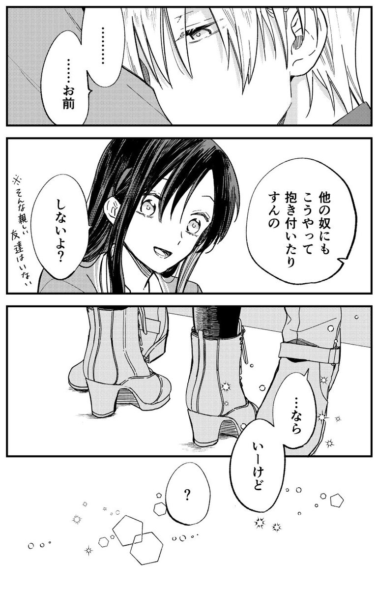 自覚後だんだん小賢しさが増していくディー
#落ち恋 