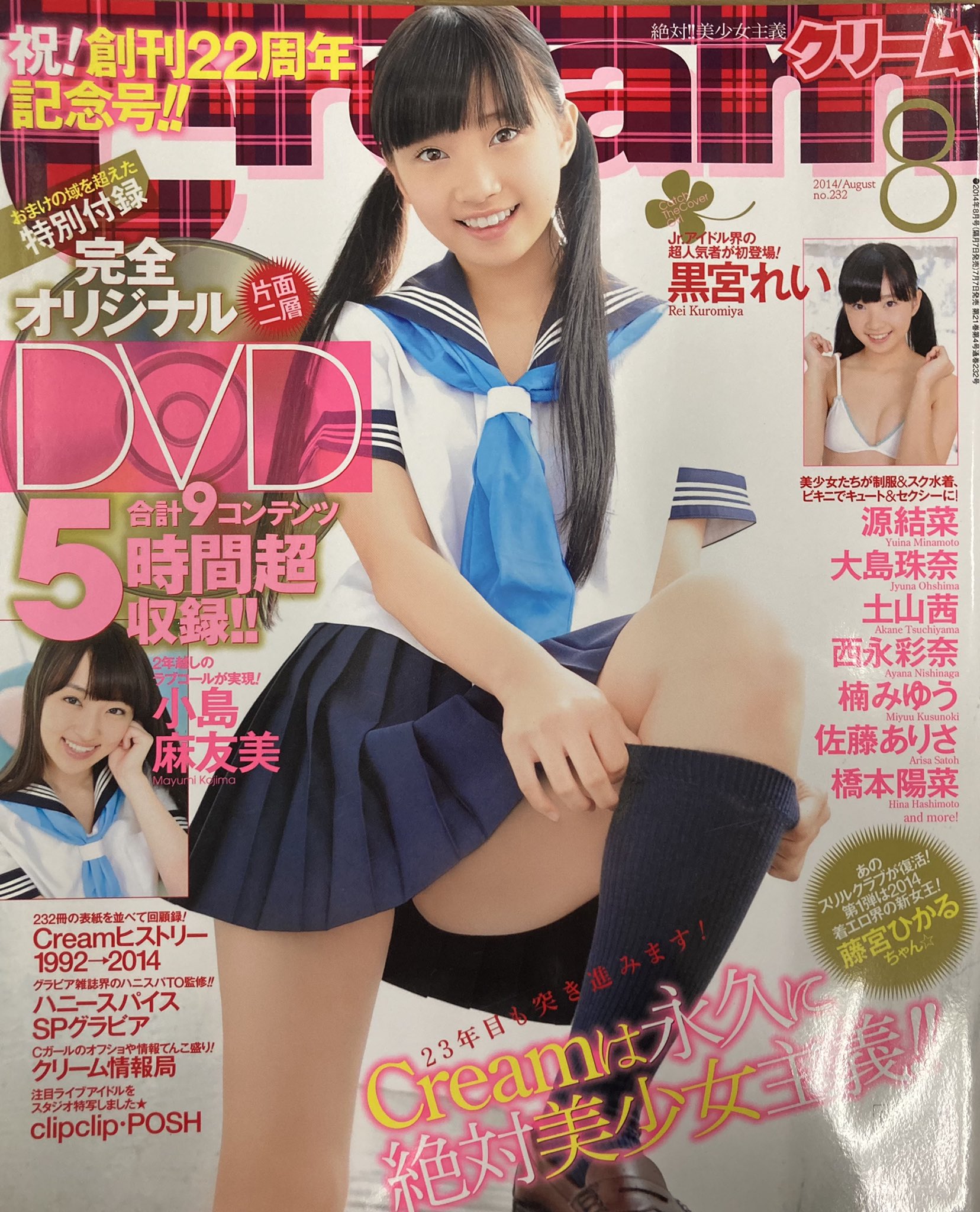ジュニアアイドル 黒宮れい下着 ero 