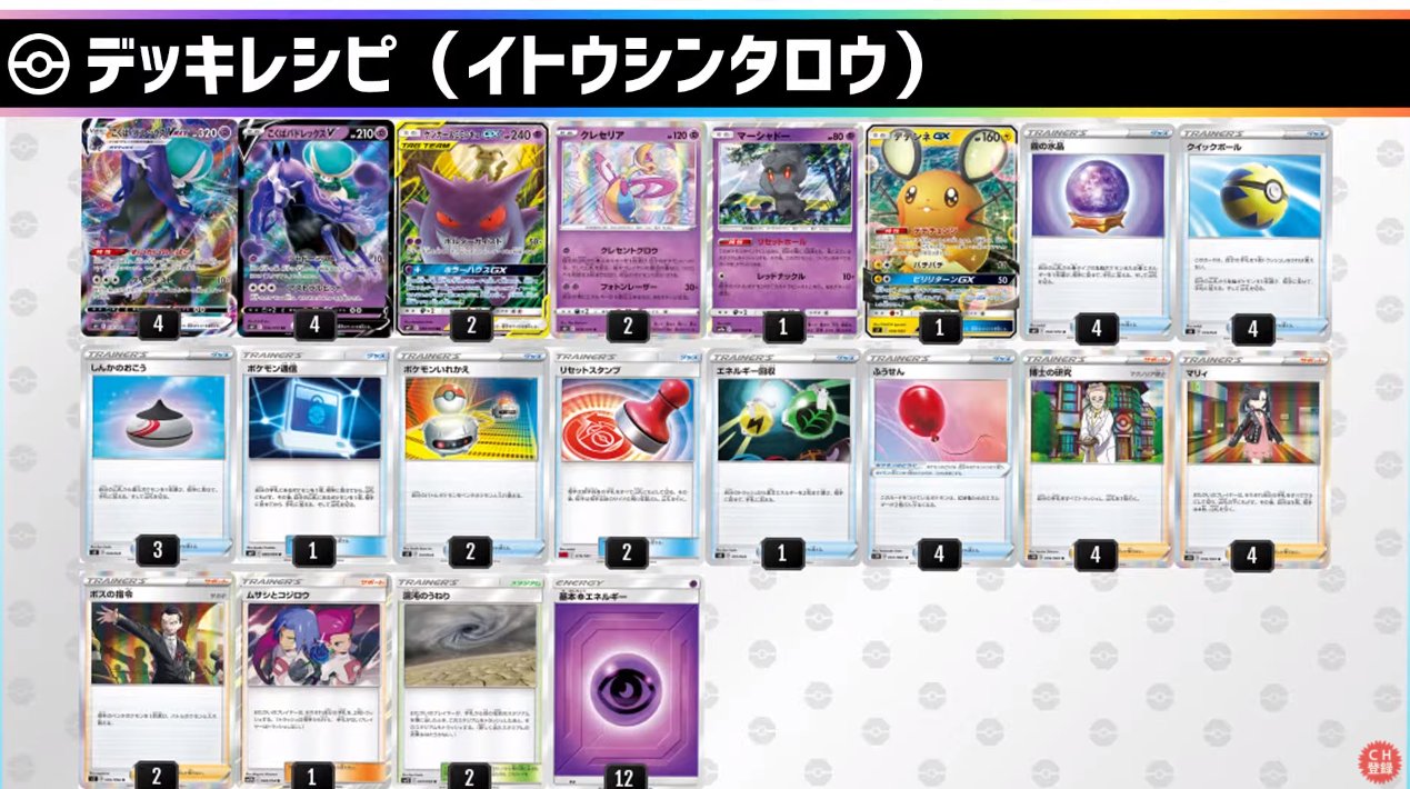 Twitter 上的 ポケカ速報 ポケモンカード探し バドレックスバトル 各プレイヤー使用レシピ T Co Ft9ytscrnp イトウシンタロウ 黒馬 愛の戦士 黒馬 だんのうら 白馬 ライバロリ 白馬 白馬v Vmax 黒馬v Vmax 合計4枚以上採用する特別ルール