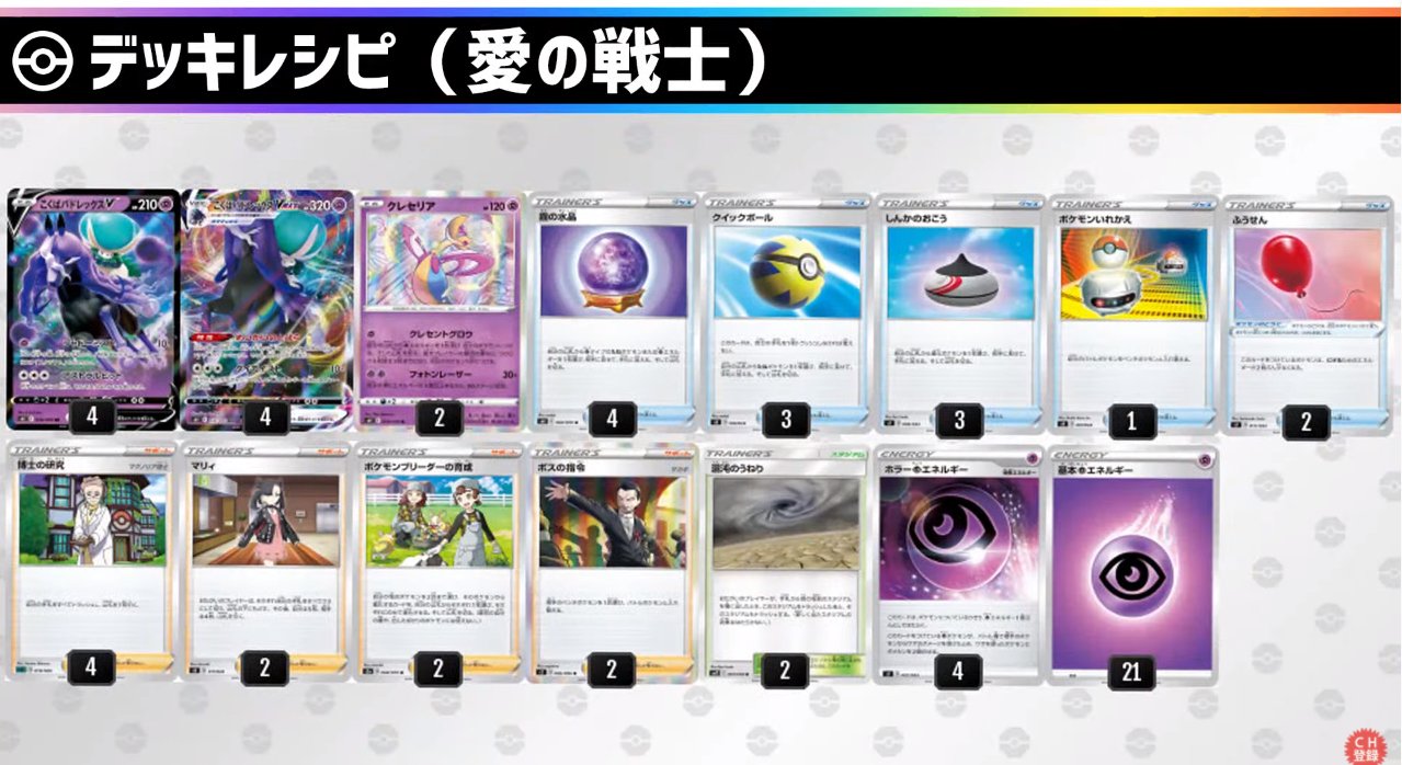 ポケカ速報 ポケモンカード探し バドレックスバトル 各プレイヤー使用レシピ T Co Ft9ytscrnp イトウシンタロウ 黒馬 愛の戦士 黒馬 だんのうら 白馬 ライバロリ 白馬 白馬v Vmax 黒馬v Vmax 合計4枚以上採用する特別ルール