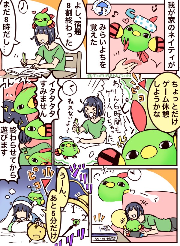 ポケモン ポケモンと生活 トレーナーを守りたいネイティとフラグを立てがちな人 小作農ひよこの漫画