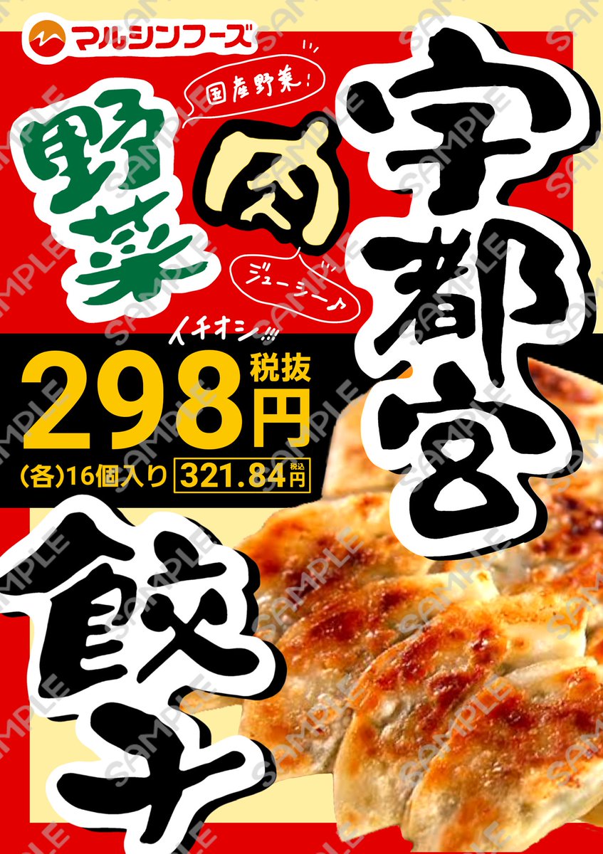 hanage_0409's tweet photo. 地元激エモスーパー
｢かねひで(石垣市場)｣POP
勝手に作ってみたシリーズ

【第15弾】
｢マルシンフーズ(@marushin_foods)
宇都宮 野菜餃子・肉餃子
(各16個入り)｣

野菜も肉も美味しそ~~！

★4つ綺麗に並びました👏👏 https://t.co/C4jc67bEWP