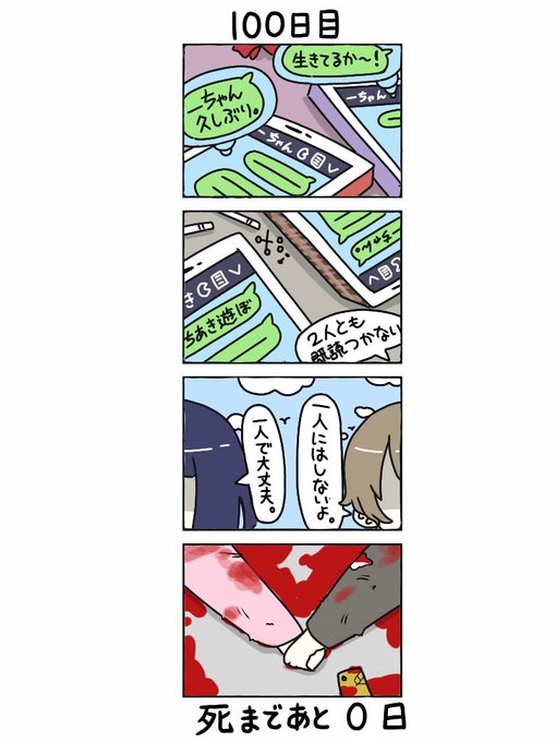 100日後に死ぬ自撮り界隈まとめ を含むマンガ一覧 いいね順 ツイコミ 仮
