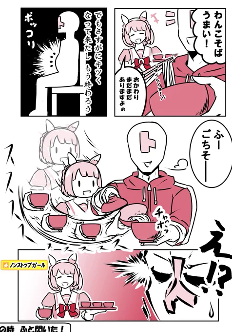 ユキノちゃんわんこそばの給仕した事あるって聞いたので#ウマ娘 #ウマ娘プリティーダービー 