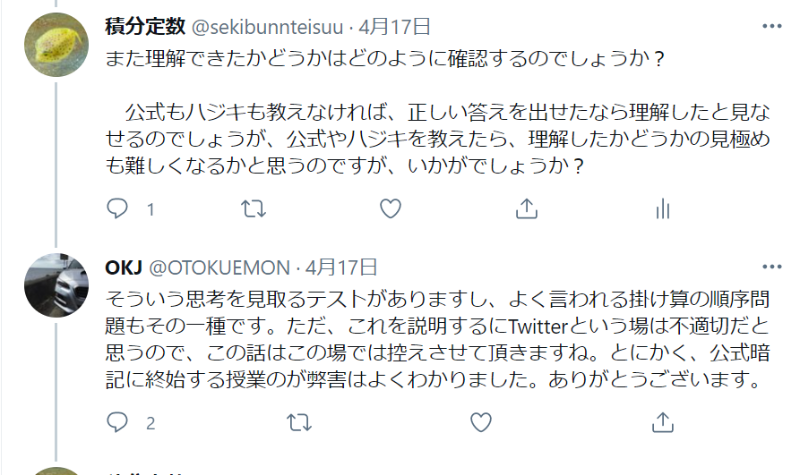 積分定数 超算数 T Co 46p2wldewp とにかく 公式暗記に終始する授業のが弊害はよくわかりました ありがとうございます 分かっていないだろう 公式暗記に終始する授業 ということで 自分の行う授業ことではない としている そうじゃ 積分定数 超算数 T Co 46p2wldewp とにかく 公式暗記に終始する授業のが弊害はよくわかりました ありがとうございます 分かっていないだろう 公式暗記に終始する授業 ということで 自分の行う授業ことではない としている そうじゃ