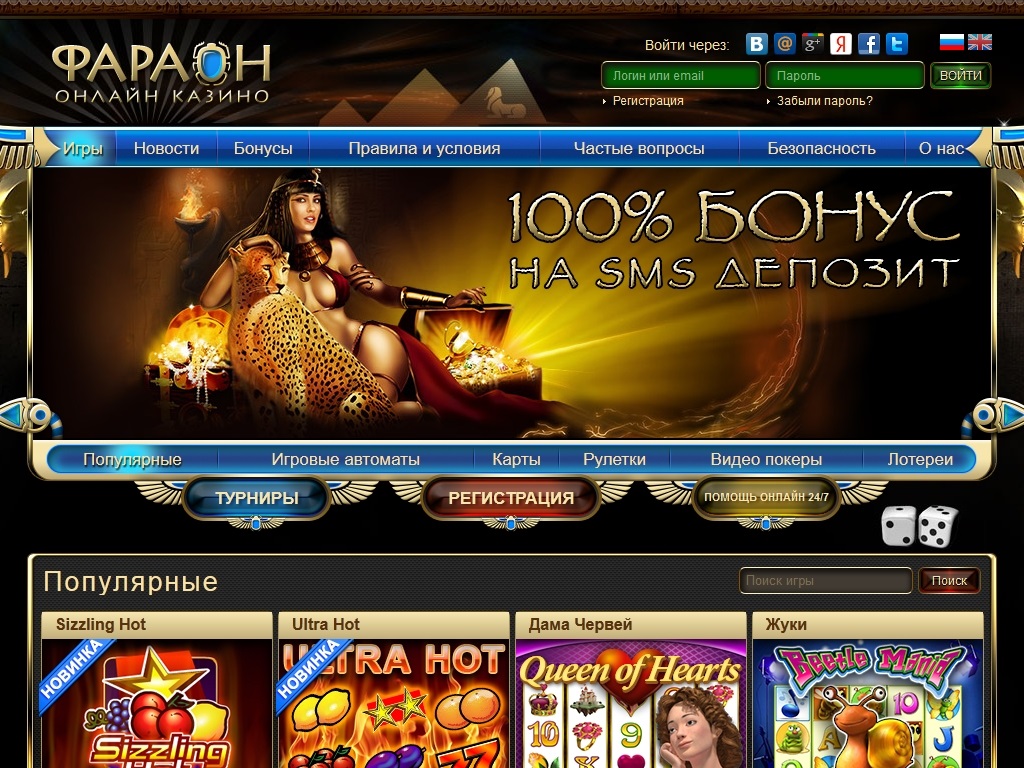 faraon casino отзывы