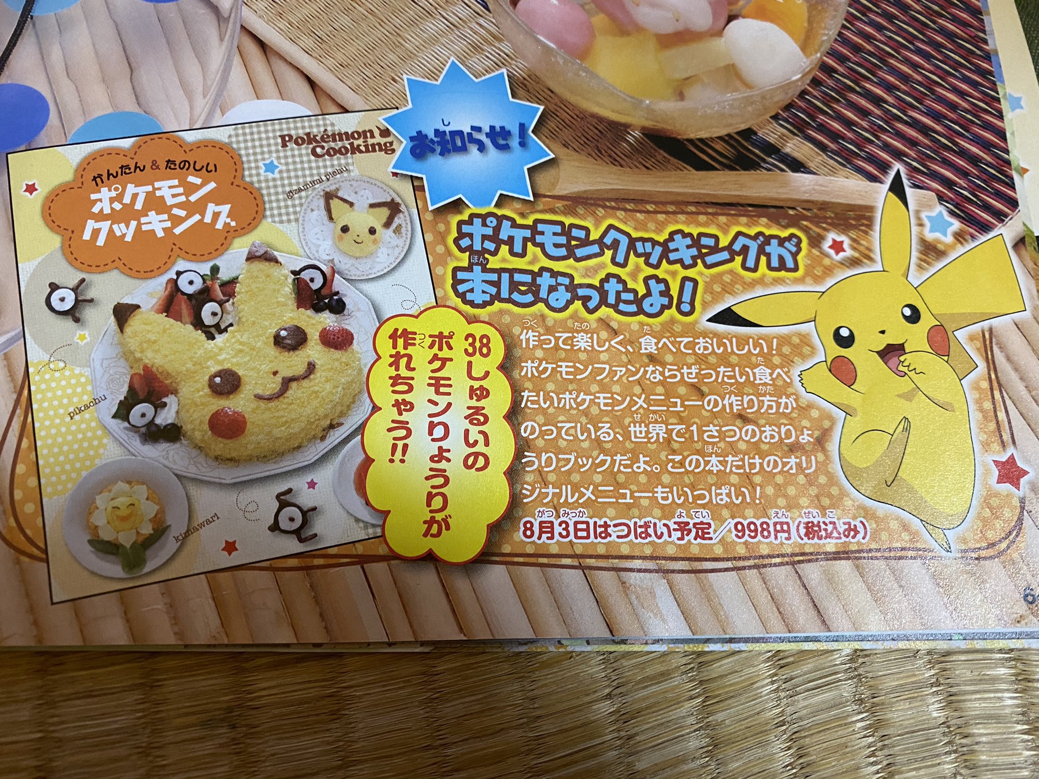 ララン 低浮上 ポケモンファンに掲載されていた ポケモンクッキング 復活しないですかね ポケモン剣盾 編 とか Wiiの間のポケモンクッキング T Co Sxlq8e0u3y セレビィ アルセウス ギラティナ T Co Oawjckarjo