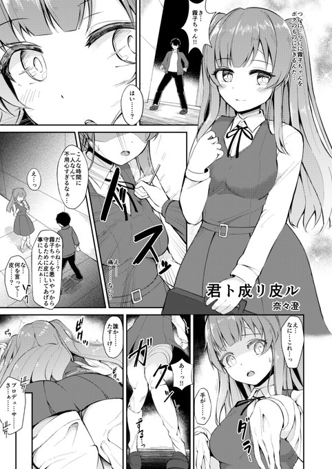 菜葉さんが主催されているシャニマスTS合同に参加させていただきました～霧子の皮モノで4P描いております!エアコミケ3とコミック1で頒布予定とのことなので、どうぞよろしくお願いします! 