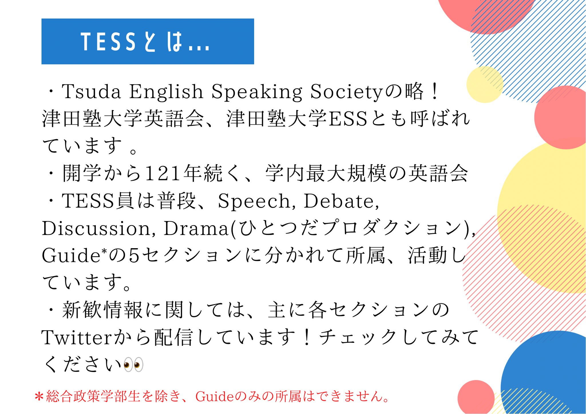 津田塾大学英語会tess Tsudaess4 Twitter