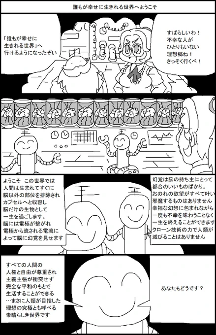 誰もが幸せに生きれる世界へようこそ 