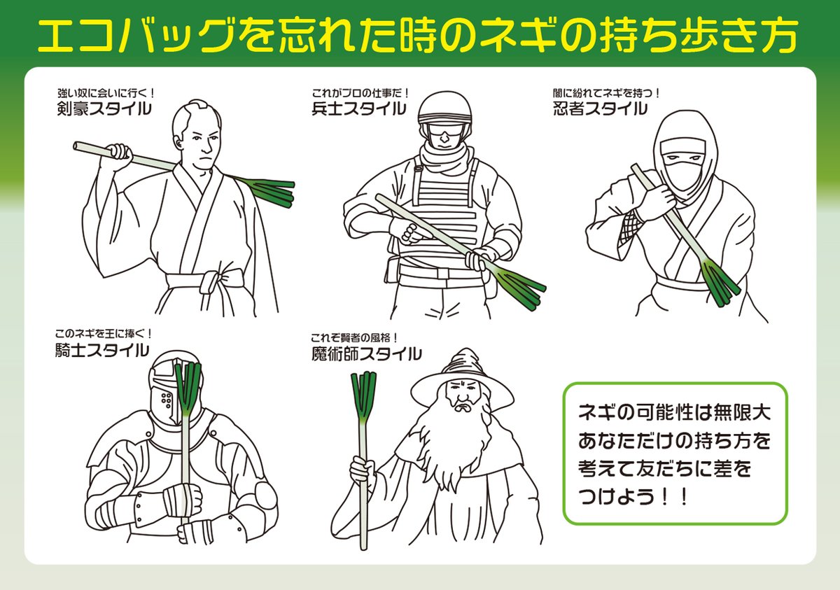 ツイ主 ネギ買ったけどエコバック忘れたので剣豪スタイルで帰ってきた 魔術師 忍者 あなたはどのスタイル派 Togetter ツイ主 ネギ買ったけどエコバック忘れたので剣豪スタイルで帰ってきた 魔術師 忍者 あなたはどのスタイル派 Togetter