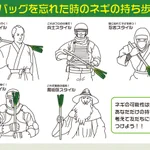 エコバッグを忘れた時のネギの持ち歩き方!みなさんはどのスタイルですか？