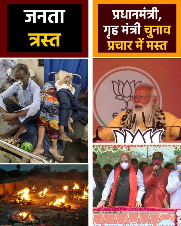 JAYESHAAPGUJ's tweet photo. દેશમાં દિવસના જ્યારે 2.5 લાખથી વધુ લોકો સંક્રમિત થઈ રહ્યા છે.
ગુજરાતમાં અને દેશભરમાં જ્યારે આરોગ્યતંત્ર નાકામ સાબિત થઈ રહ્યું છે.
એવા કપરા કાળમાં ગુજરાતની જનતાના વિશ્વાસથી ઉભા થયેલ પ્રધાનમંત્રી અને ગૃહમંત્રી માત્ર ચુંટણી જીતવા લાખોની ભીડ ભેગી કરે એ શરમજનક.
#जनता_त्रस्त_मोदी_मस्त https://t.co/5dOYHvUEHH