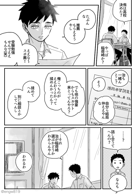 侑も大概そういうとこありそうだなって(中学生・モブ注意) 