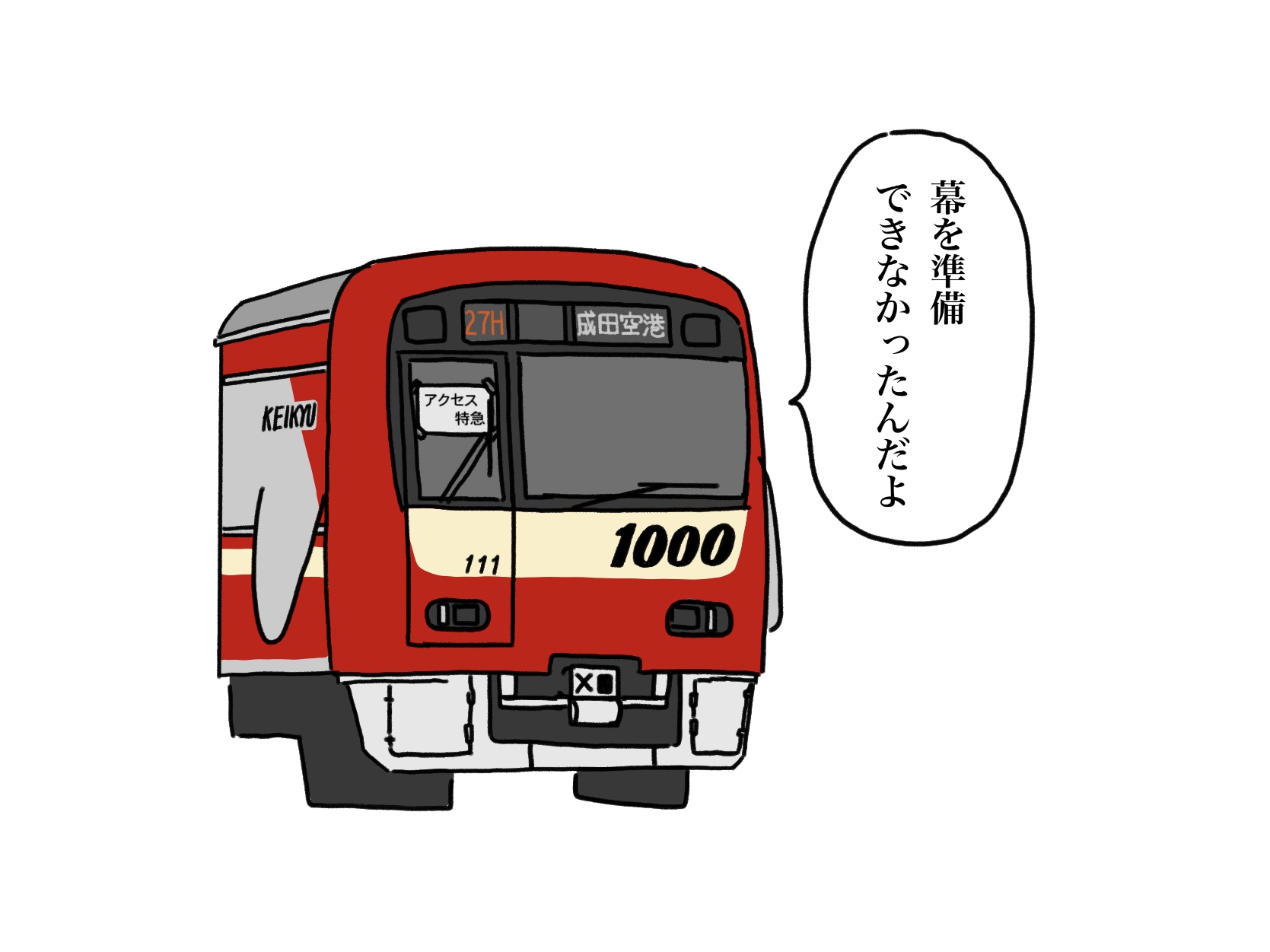 京急　方向幕　種別幕 京急 方向幕 種別幕 - メルカリ