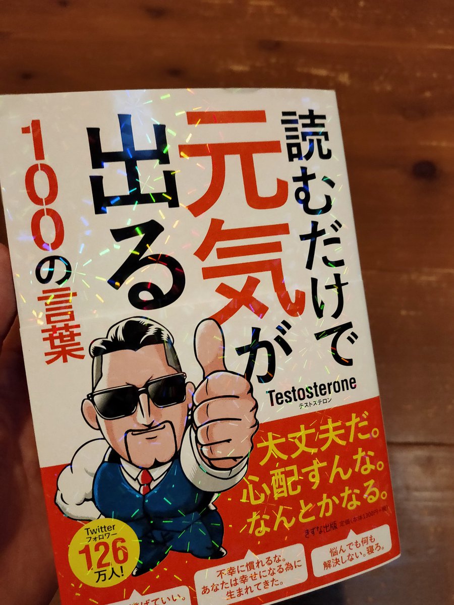 読むだけで元気が出る100の言葉