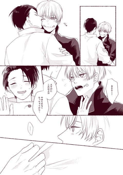 【乙棘】狗巻くんの勝ち
※わんどろの続き的な
https://t.co/csn5vrAlxL 