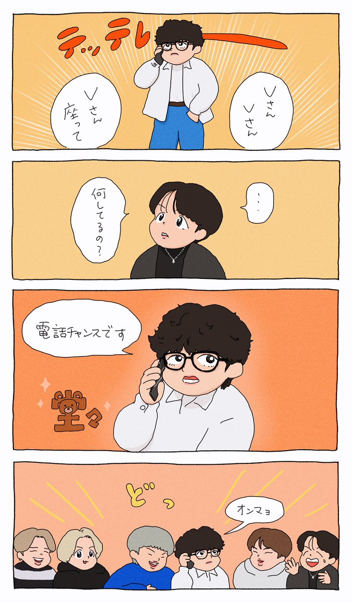 電話チャンス🐻📱

#BTS #V
#RUNBTS
#btsfanart 