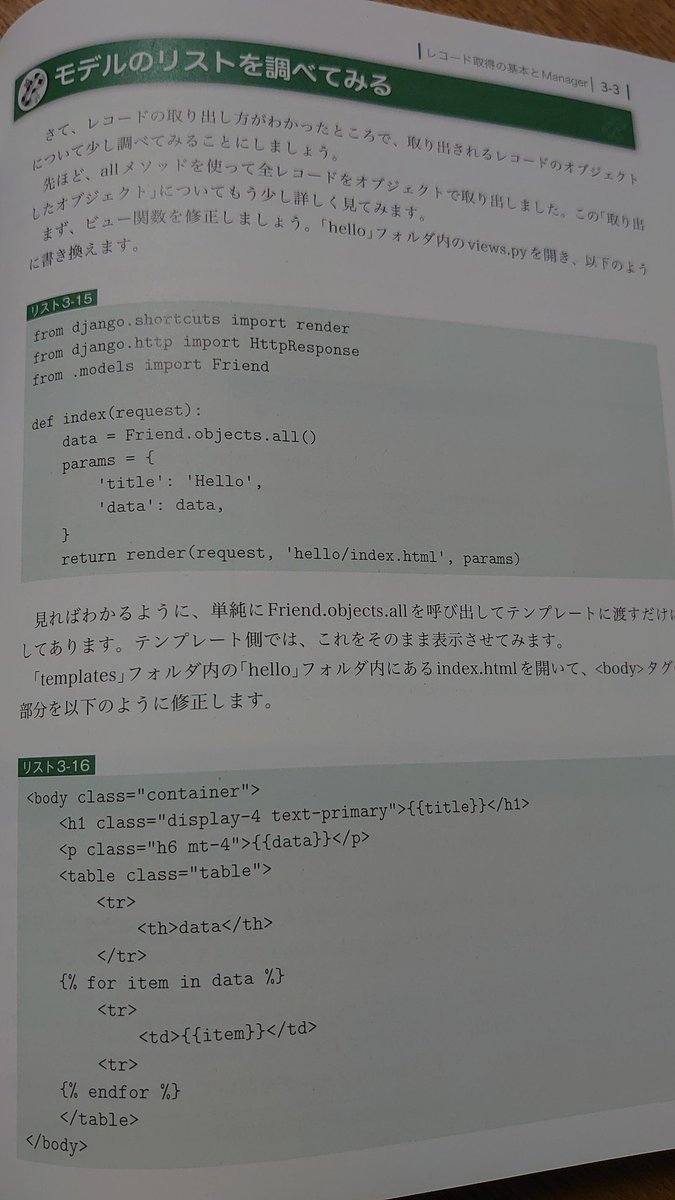 h_chikuwa_pyt's tweet image. 内容が取り出せてない…🤔
views.pyが怪しいけど特に間違いも無さそう
わかんない😱
#Python #Django #PythonDjango3超入門