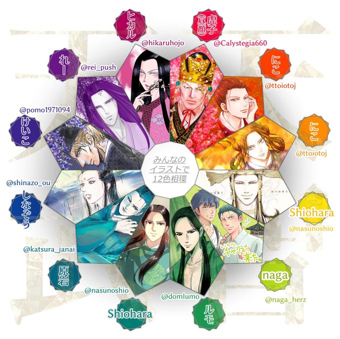 天智と天武キャラで12色相環のtwitterイラスト検索結果