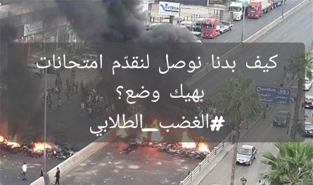 RayAjouz's tweet photo. #الغضب_الطلابي https://t.co/NDmPO9j2N3