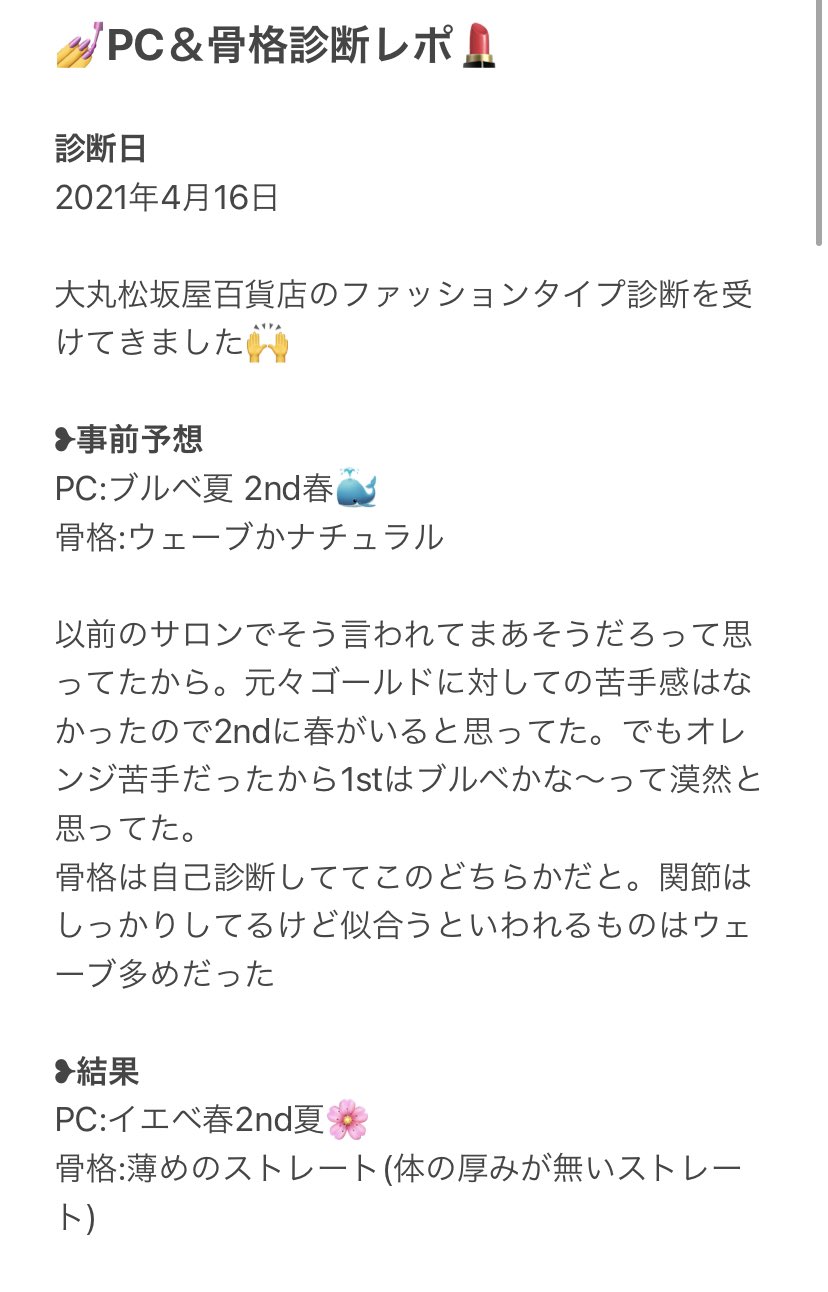 Twitter 上的 しろ イメコンレポ ファッションタイプ診断 骨格診断 Pc診断 大丸松坂屋百貨店のファッションタイプ診断を受けてきたのでそのレポ 4 7 パーソナルカラー診断と顔型診断 骨格診断の3つで100 税 円は本当に破格だと思うので迷ってる人がいたら