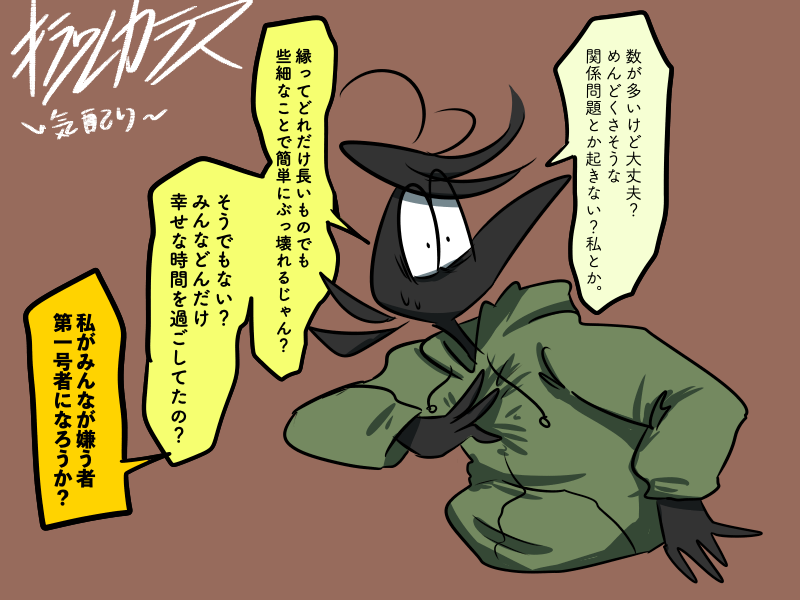 #batekkaの創作 キラワレカラス
経験がモノを言う気配り 