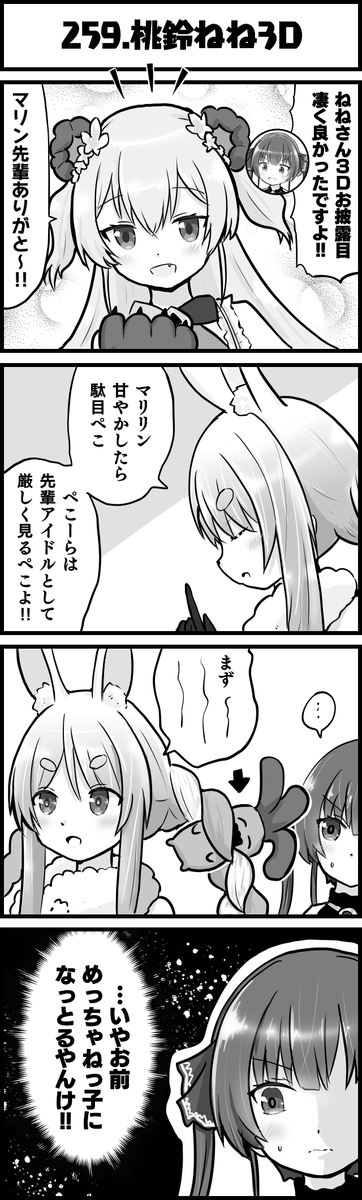 にーん…ねっ子!
#ねねアルバム
#ぺこらーと
#マリンのお宝
#ホロよん 