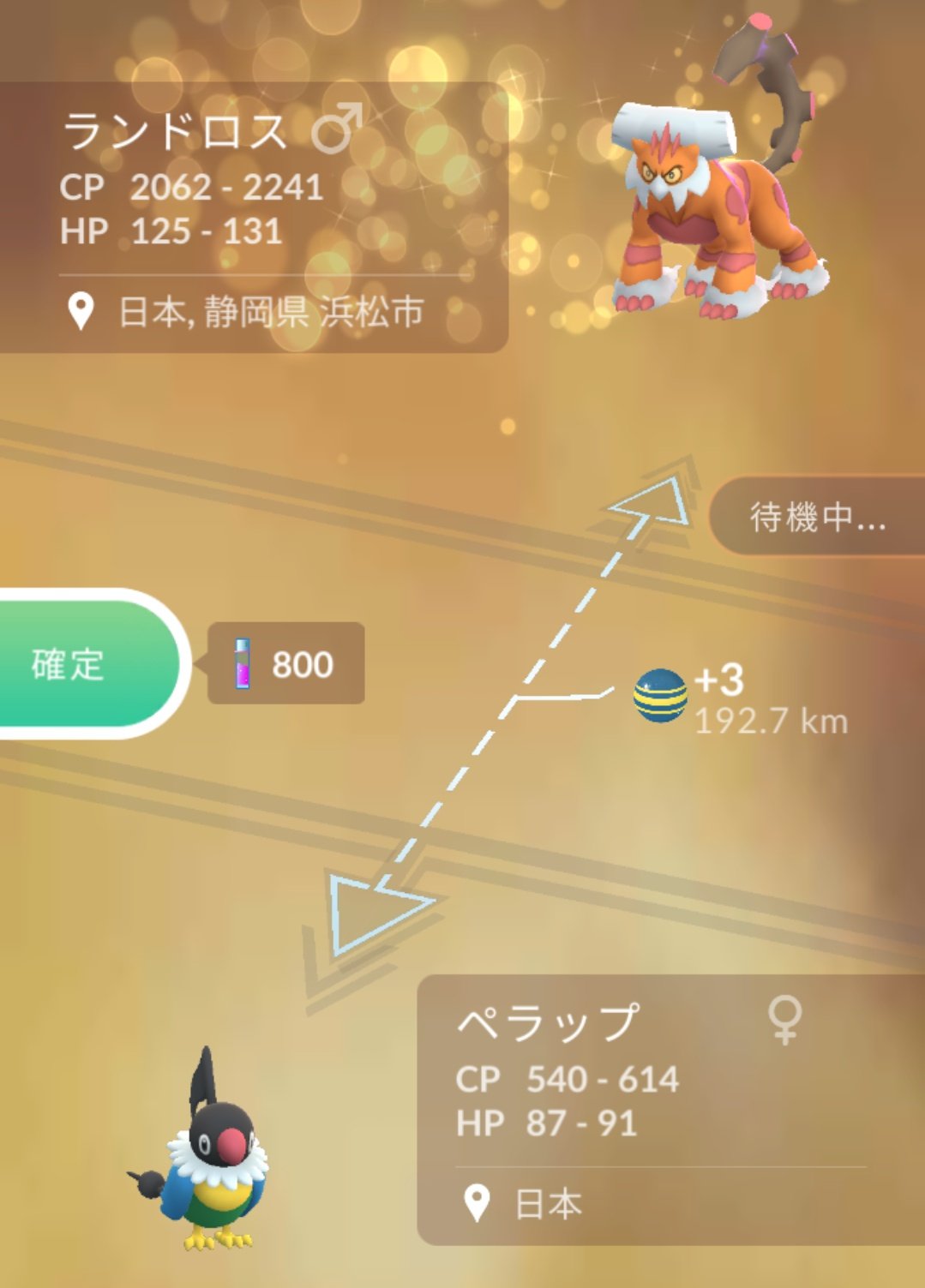 تويتر かっちゃん ８ ６ ８gofest札幌 على تويتر 今日のキラ交換は おとといゲットした ランドロス 霊獣 と 約１年半前にゲットした ぺラップ を交換したら キラフレンドの効果で キラランドロス 霊獣 になりました 防御抜け９８ ランドロス