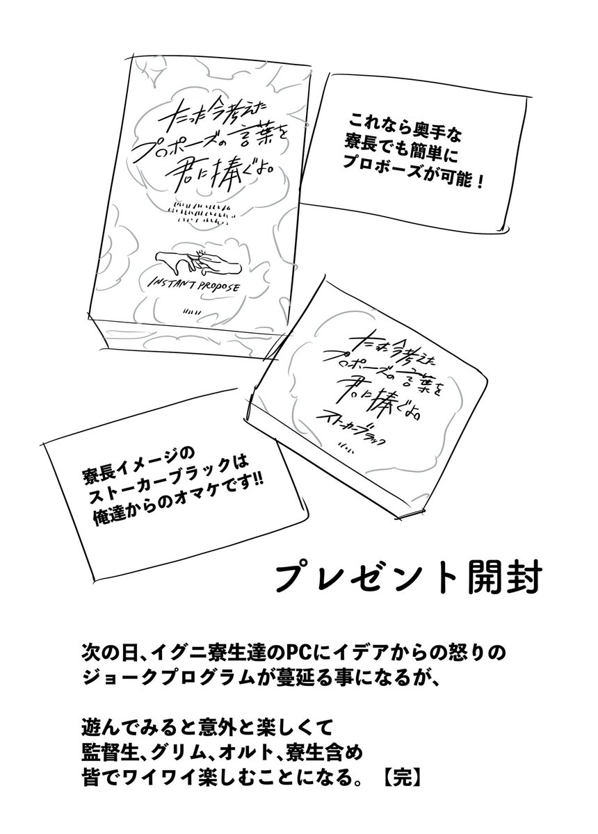 エイプリルネタの後日談④ イデ監
これにてお話は終わりです。

閲覧ありがとうございました??‍♂️
感想等読まさせて頂いております。
励みになります。本当にありがとうございます。

 #twstプラス #twstプラスB 