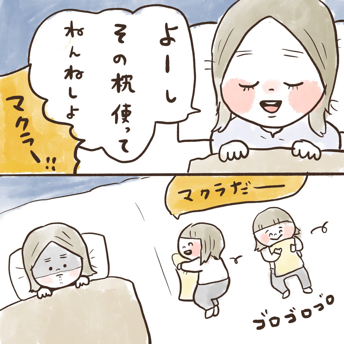 娘の初めての枕😴♡これで早く寝てくれるはずが… 