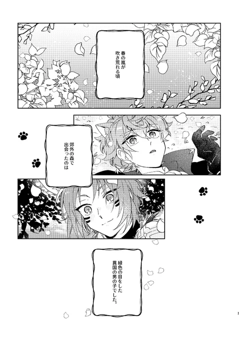 こういう本をそのうち出します(レオいず🦁🐱フェネニャン🔞) 