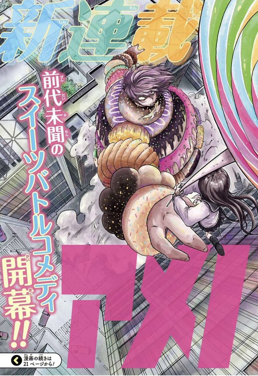 アメノフル 公式 على تويتر 本日発売の週刊少年ジャンプ号より 新連載 アメノフル が開始 前代未聞のスイーツバトルコメディです 巻頭カラーの続きは 是非本誌にてお楽しみください アメノフル