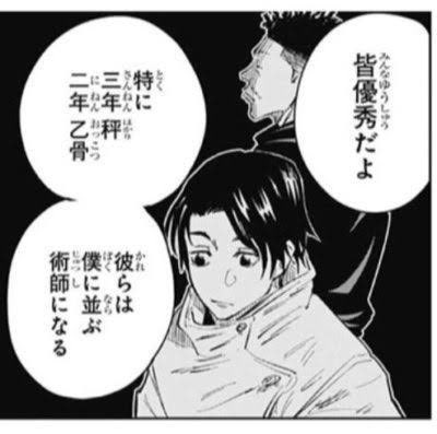 乙骨憂太 今週の呪術本誌 久々に 3年の秤金次の名前がきた 五条先生曰く 秤と乙骨 雪だるまの漫画 乙骨憂太 今週の呪術本誌 久々に 3年の秤金次の名前がきた 五条先生曰く 秤と乙骨 雪だるまの漫画