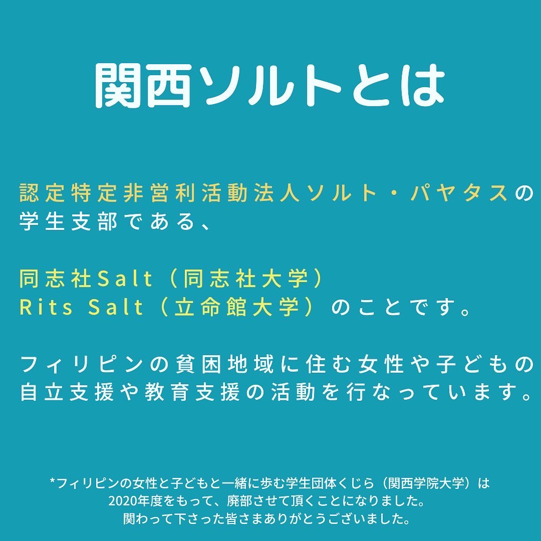 2Azb3iqVgYyjuAl's tweet photo. #SALT#SALTpayatasu#国際居住研究会#RitsBLOH#RitsSALT
#同志社SALT#フィリピン#Philippines#春から同志社#春から立命館#春から同志社女子
#国際協力ボランティア#ボランティアサークル https://t.co/wUGt478aDP