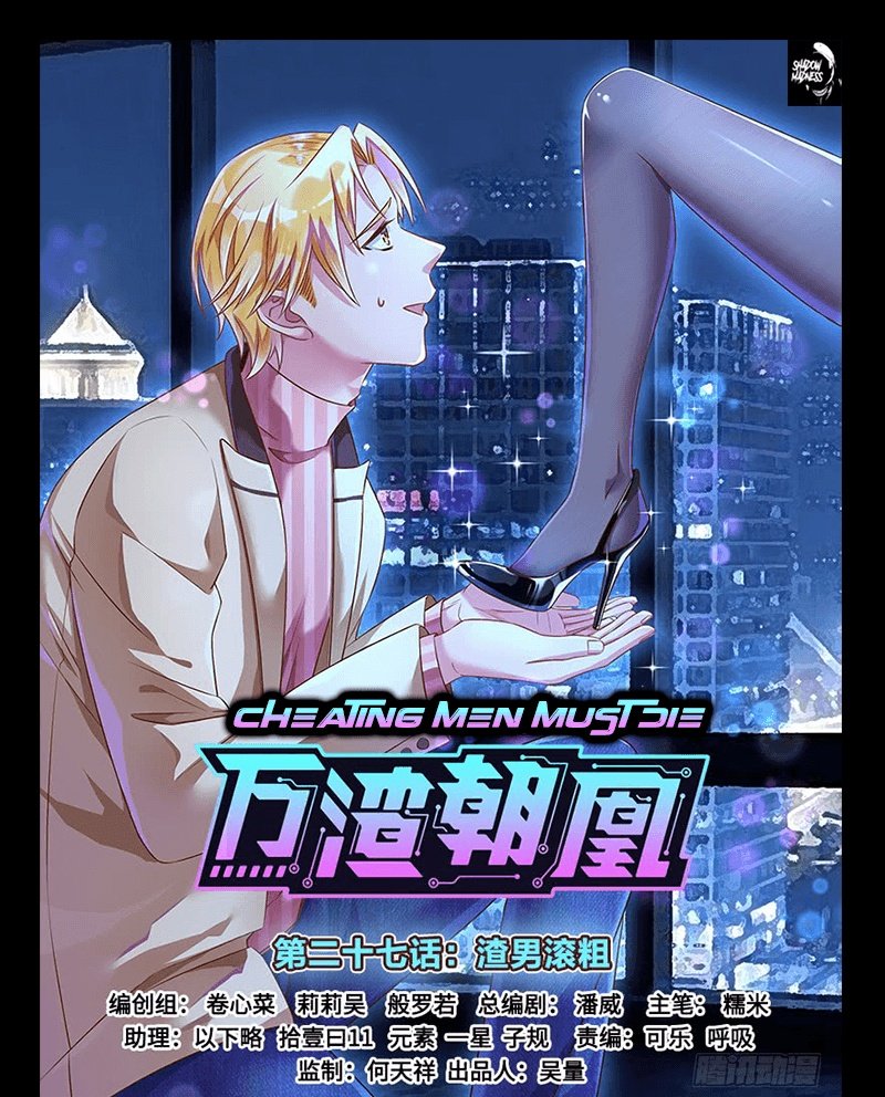 Cheating men must die. Cheating men must die manga. Wan zha chao huang. Cheating men must die. Cheating men must die ранобэ.