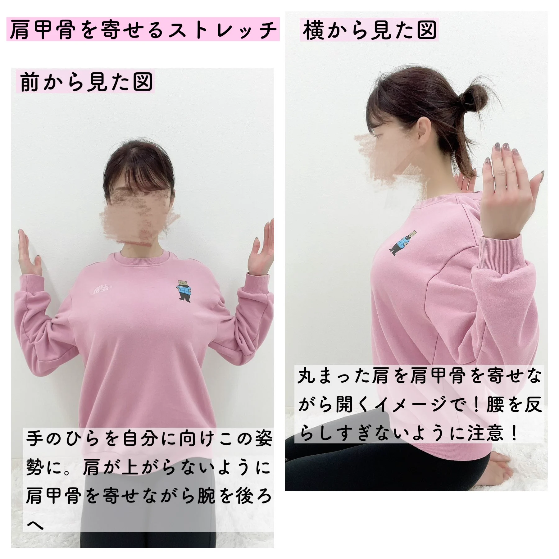 心当たりのある人は是非！巻き肩の人におすすめのストレッチ！