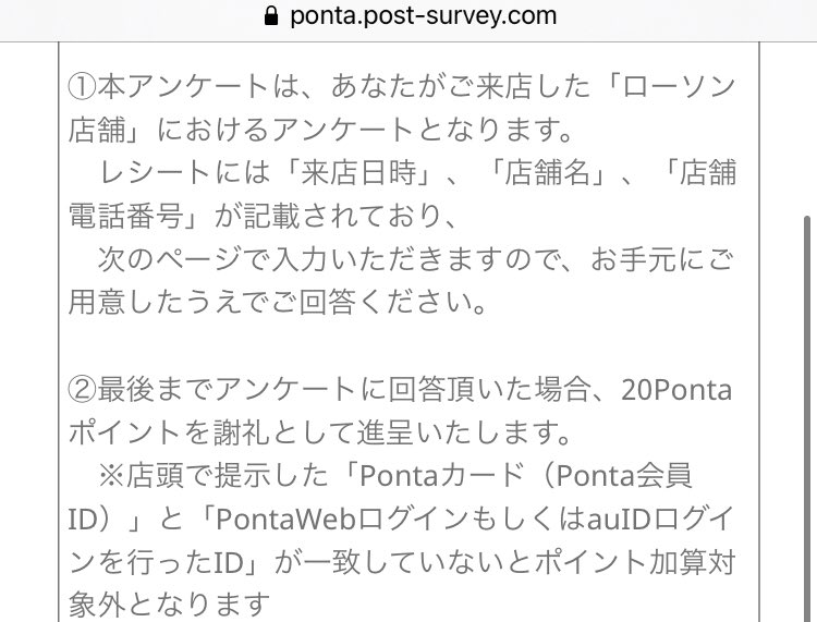 さ ローソンレシートについてたアンケートでp貰おうと思って まとめて答えてたけど 3店舗目で気づいた ﾟdﾟ ﾊｯ 私が提示してたのはdポイントカードだわ T Co Rkxv5sknva Twitter