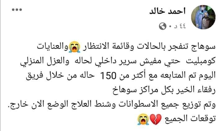 #نطالب بعزل سوهاج