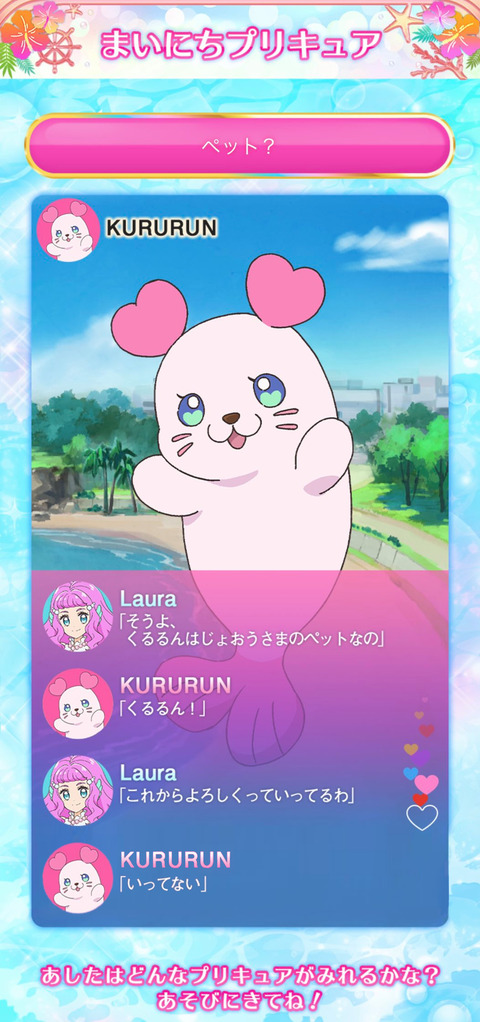 注意喚起 トロピカル ジュ プリキュアのくるるんに関するフェイク画像が出回る Precure トロプリ Togetter