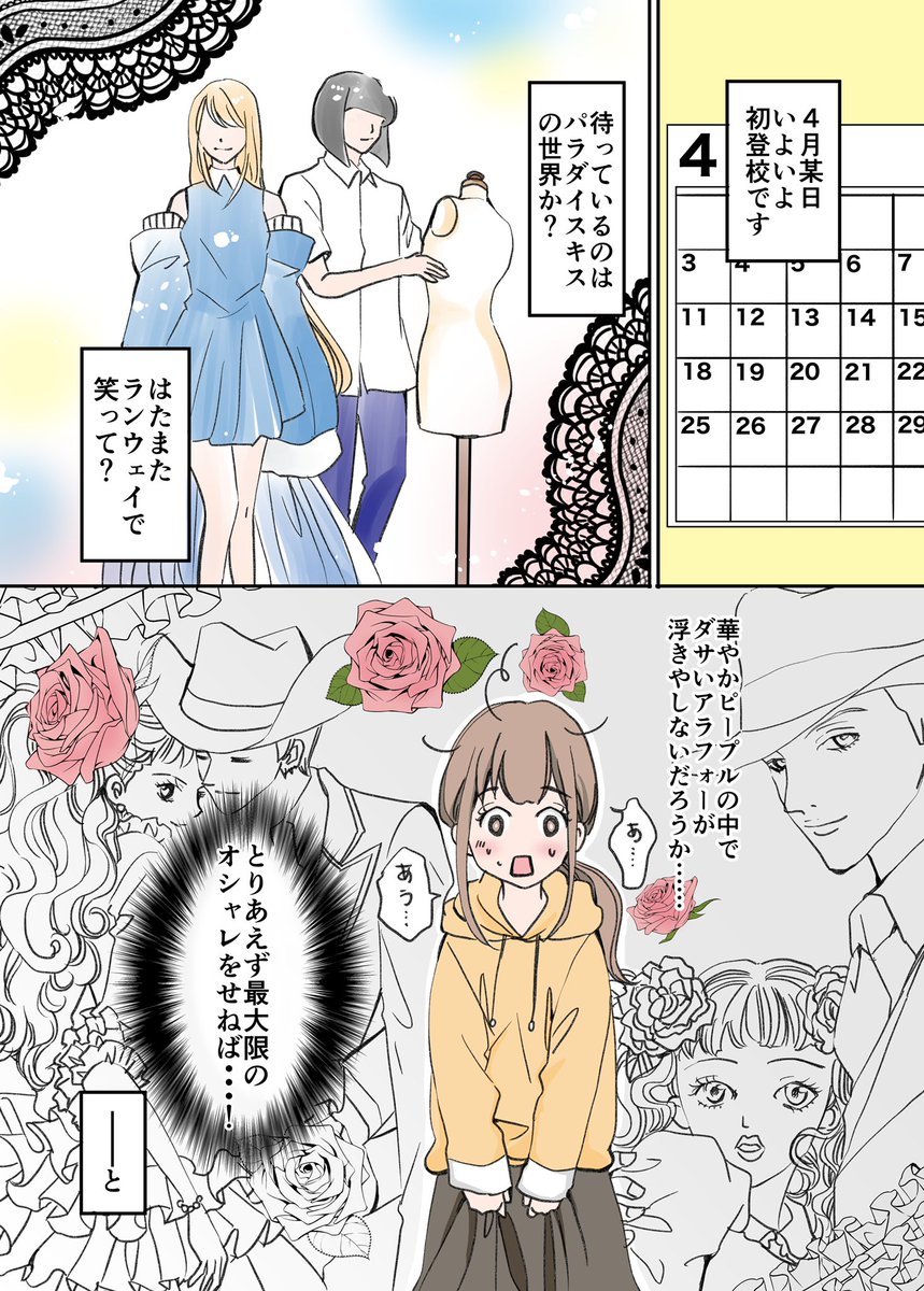 アラフォー漫画家がファッションデザイナーを目指す話 第3話 社会人専門学校 初 小柳かおり 漫画家 Antiquecarrieの漫画