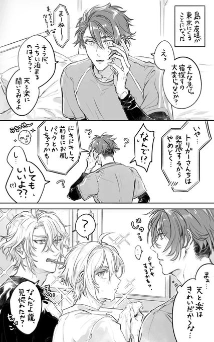 つなし地元の友達とトリガーハウス(と龍、楽、天) 